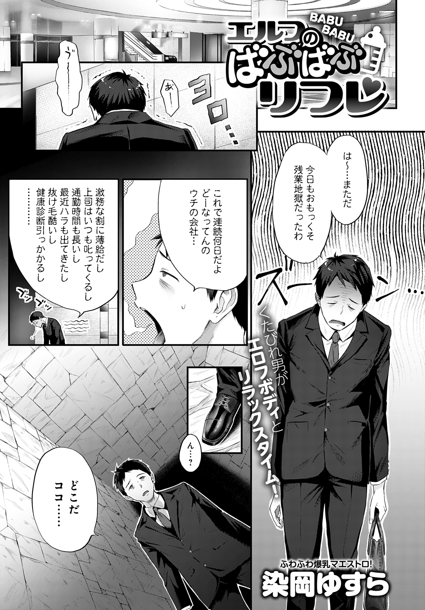 エルフのばぶばぶリフレ