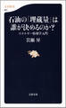 石油の「埋蔵量」は誰が決めるのか? エネルギー情報学入門
