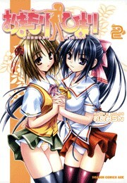 おまもりひまり(2)