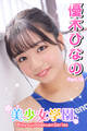 美少女学園 優木ひなの Part.18