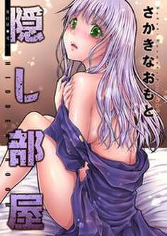 隠し部屋 分冊版 : 41