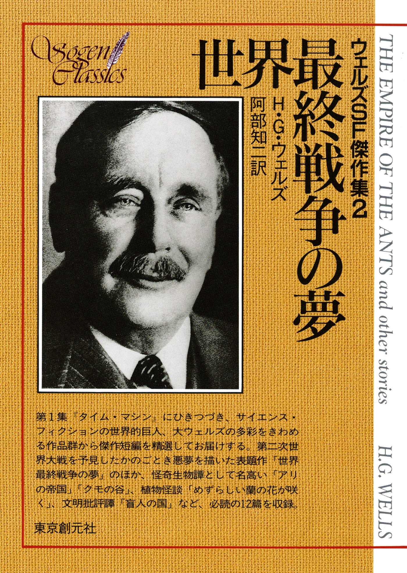 世界最終戦争の夢