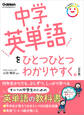 中学英単語をひとつひとつわかりやすく。 改訂版