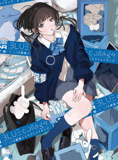 BLUE collage ジュンロ画集&イラストメイキング