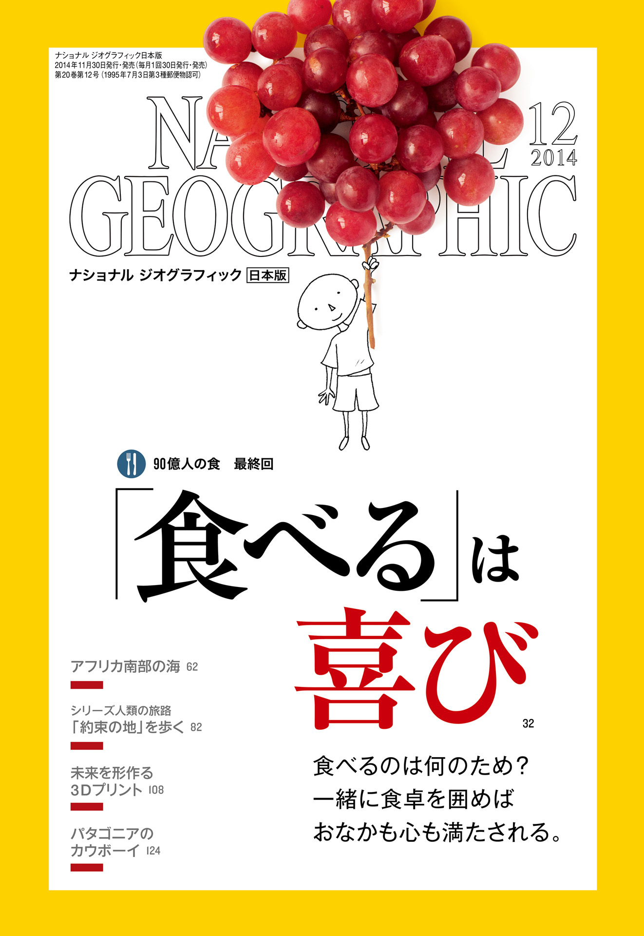 ナショナル ジオグラフィック日本版　2014年12月号 [雑誌]