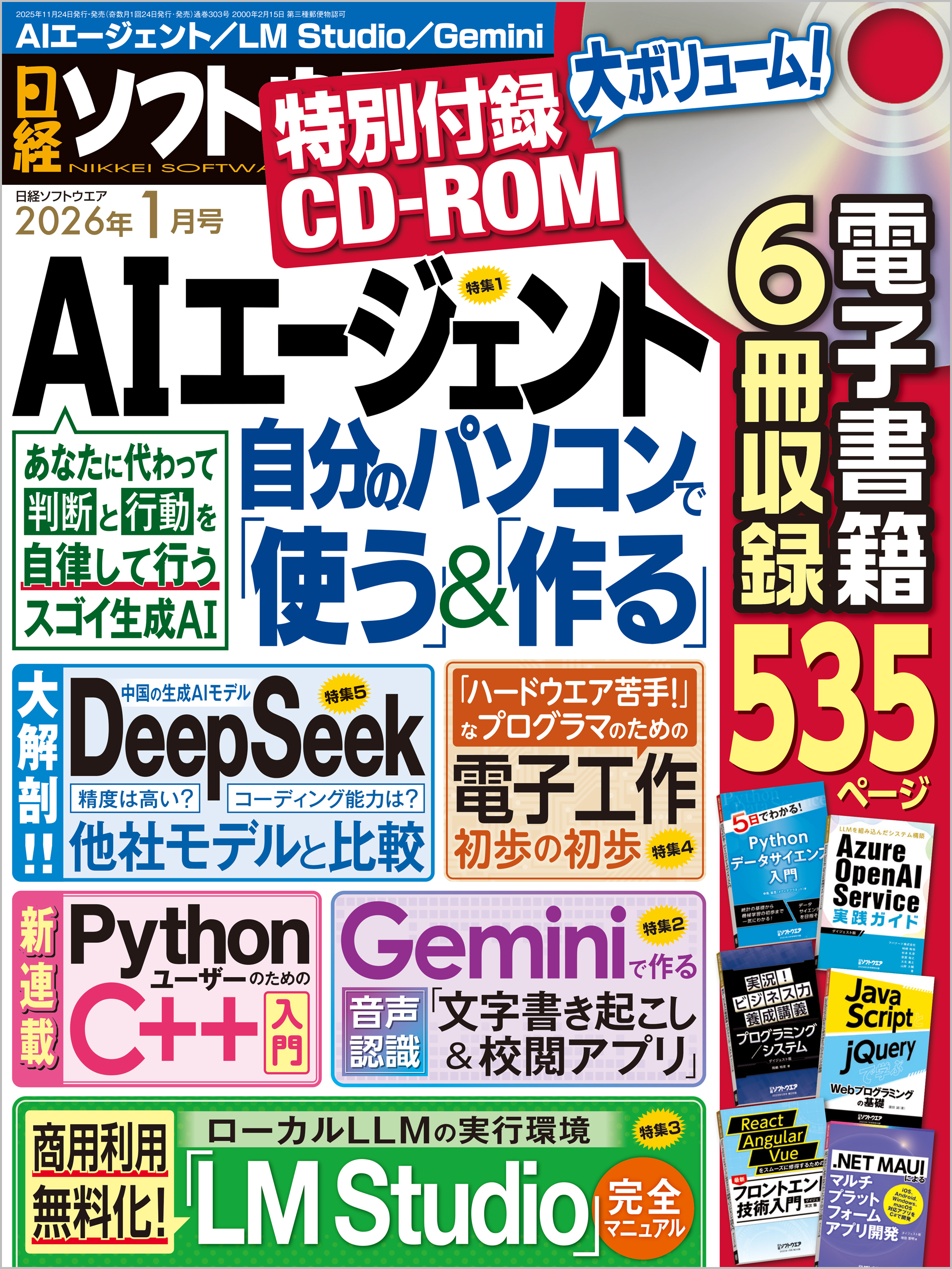 日経ソフトウエア