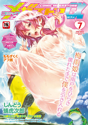 コミックメガストアα 2015年 07月号