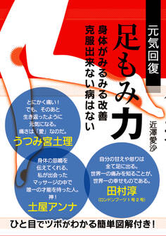 元気回復 足もみ力