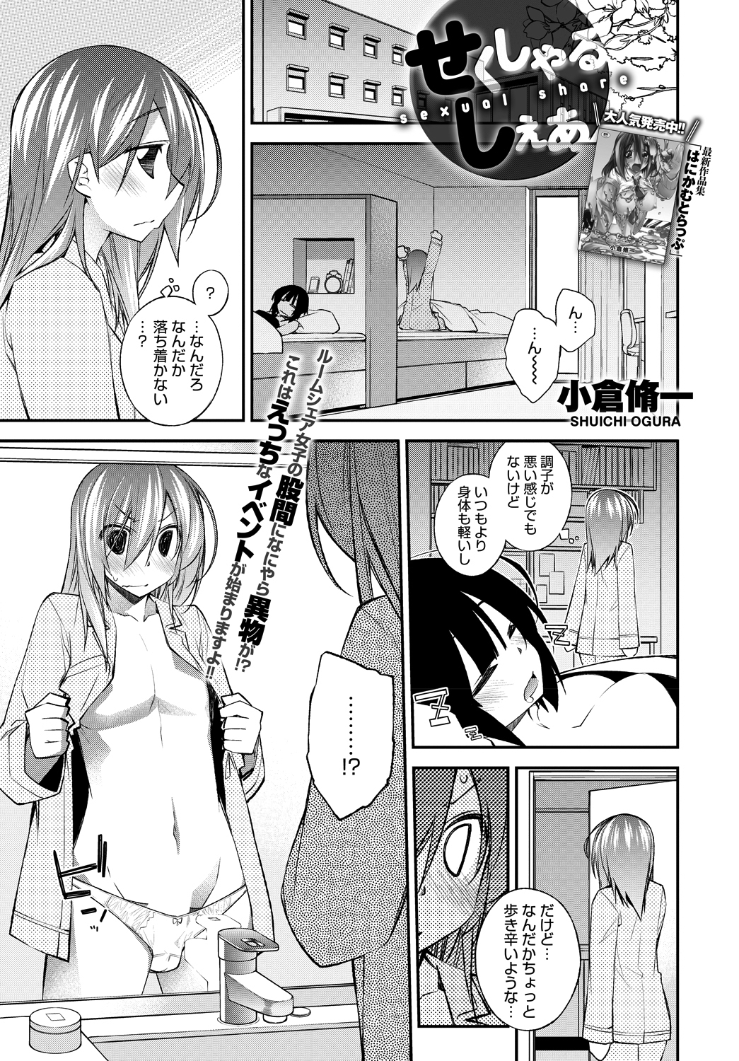 せくしゃるしぇあ