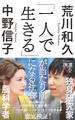 「一人で生きる」が当たり前になる社会