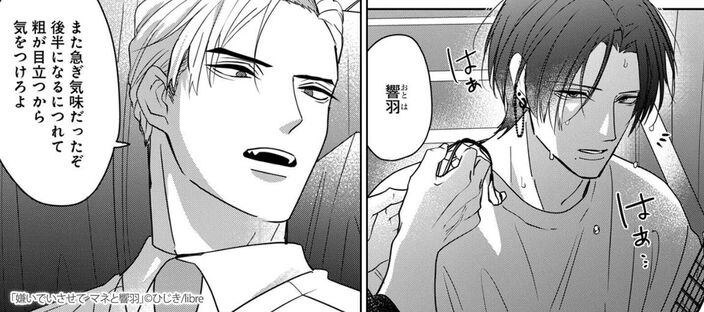 嫌いでいさせて マネと響羽のコマ