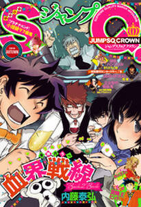ジャンプsq Crown 16 Autumn 無料 試し読みなら Amebaマンガ 旧 読書のお時間です ジャンプsq Crown 16 Autumn 無料 試し読みなら Amebaマンガ 旧 読書のお時間です