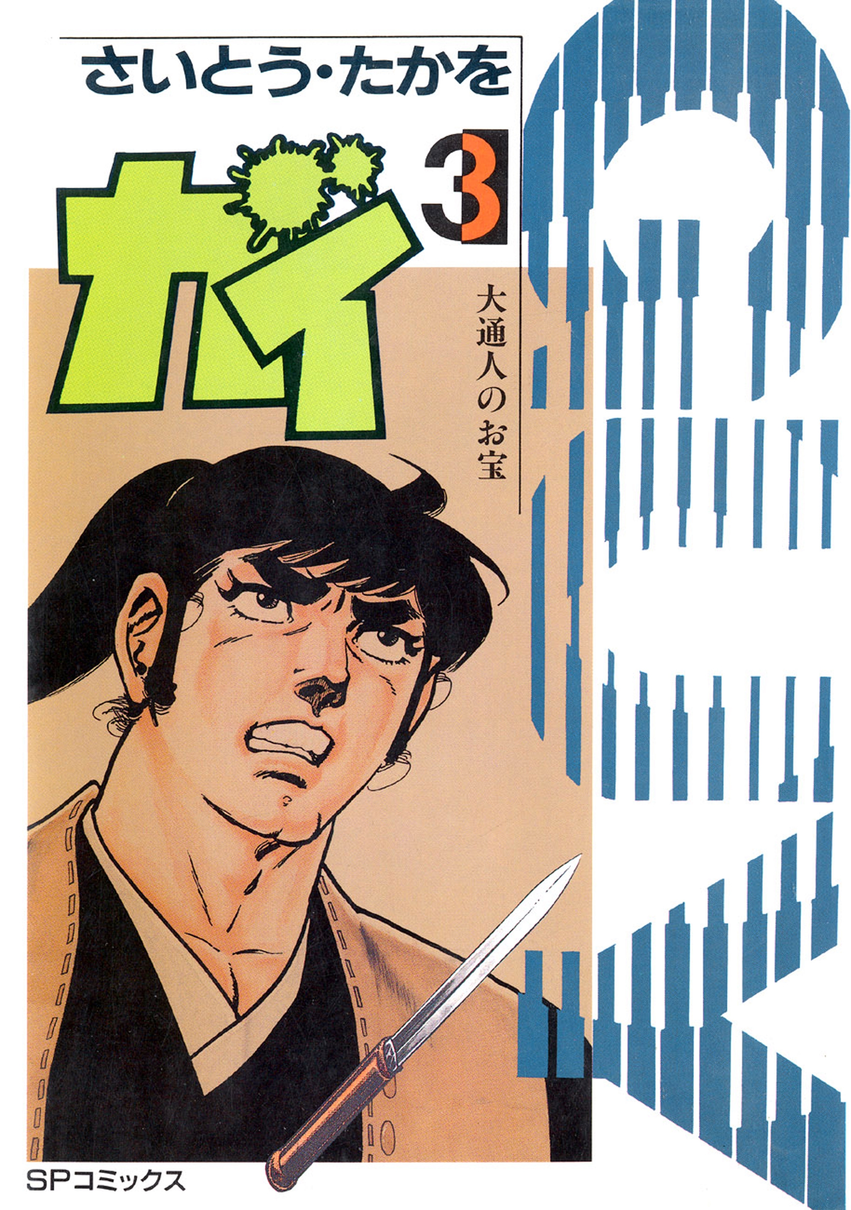 大江戸探索屋　ガイ（３）