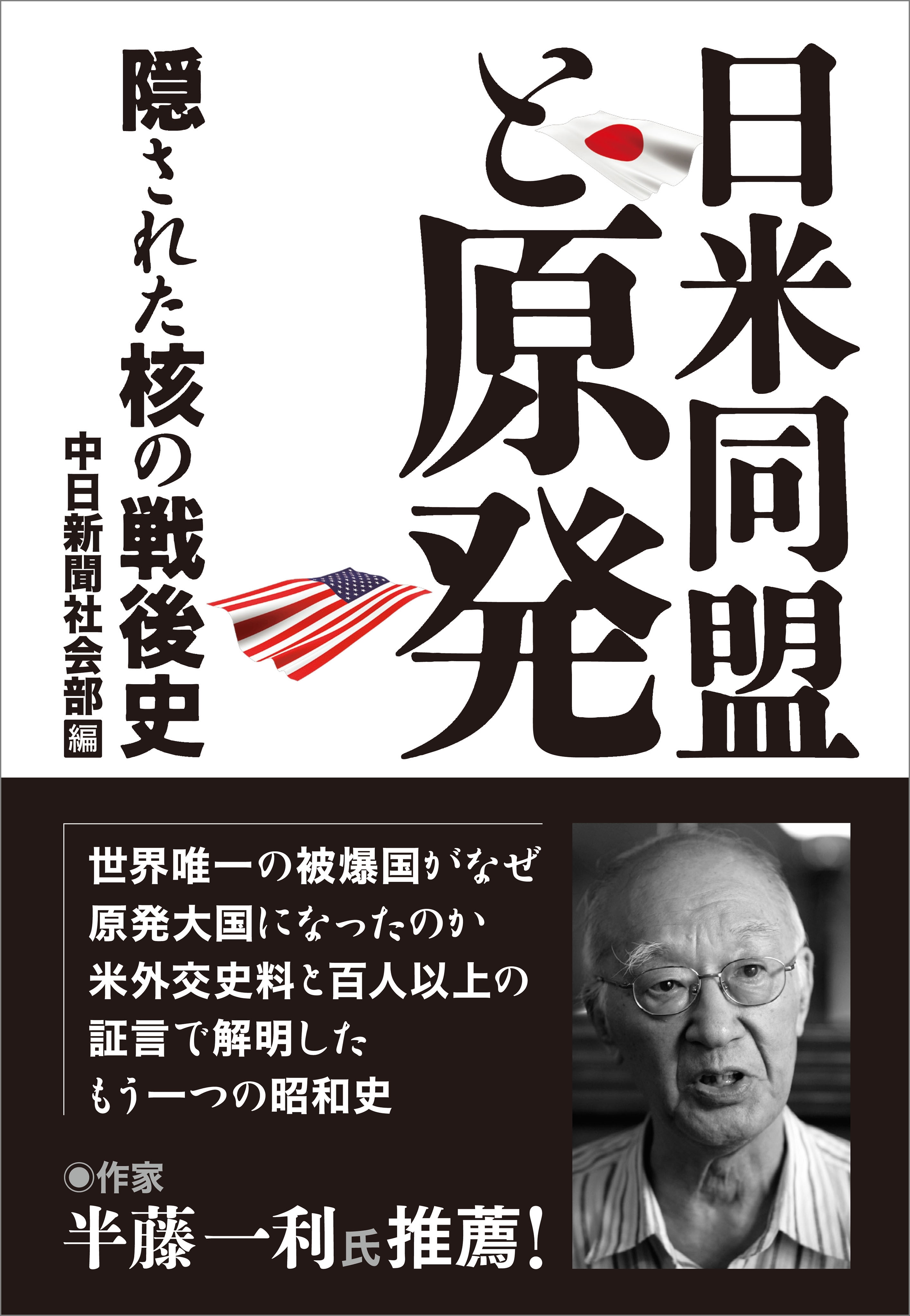 日米同盟と原発