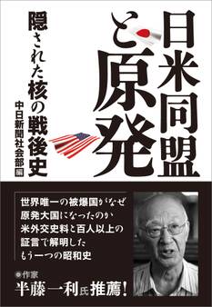 日米同盟と原発