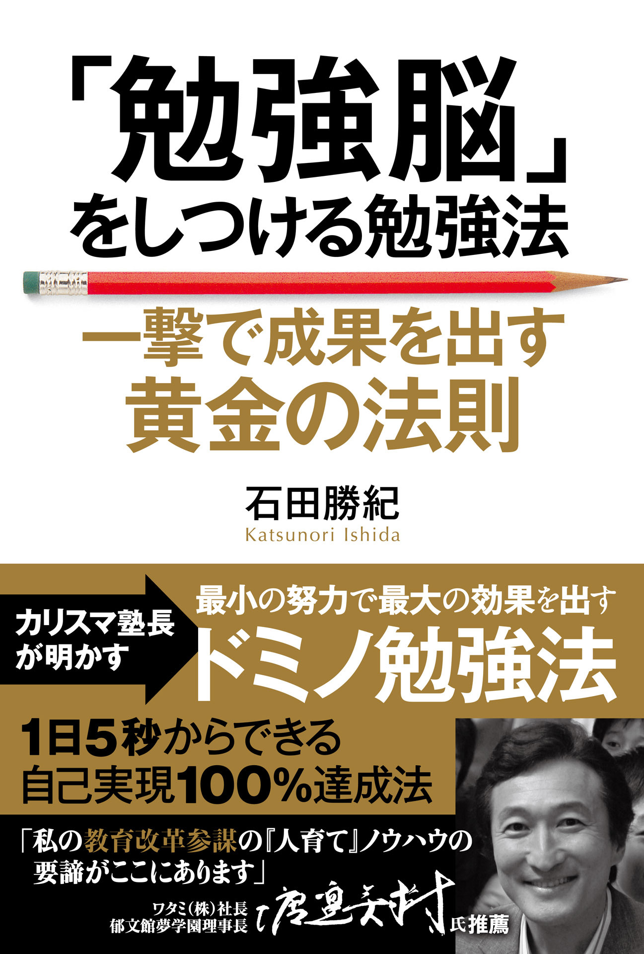 「勉強脳」をしつける勉強法―――一撃で成果を出す黄金の法則