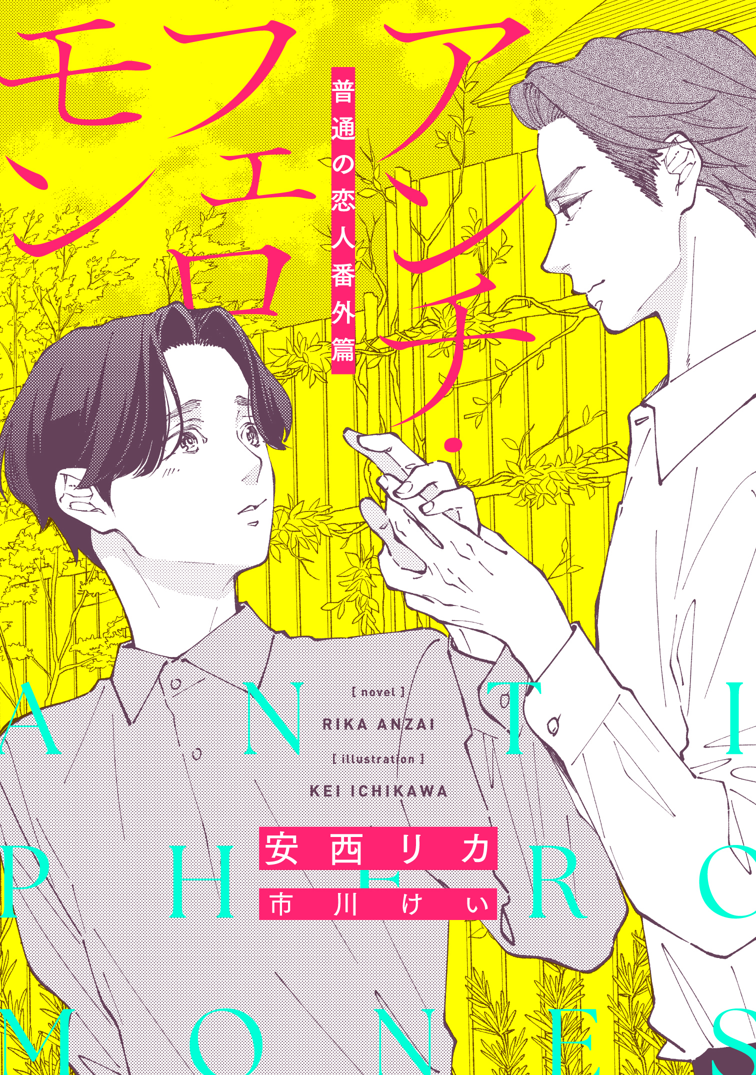 普通＜ベータ＞の恋人