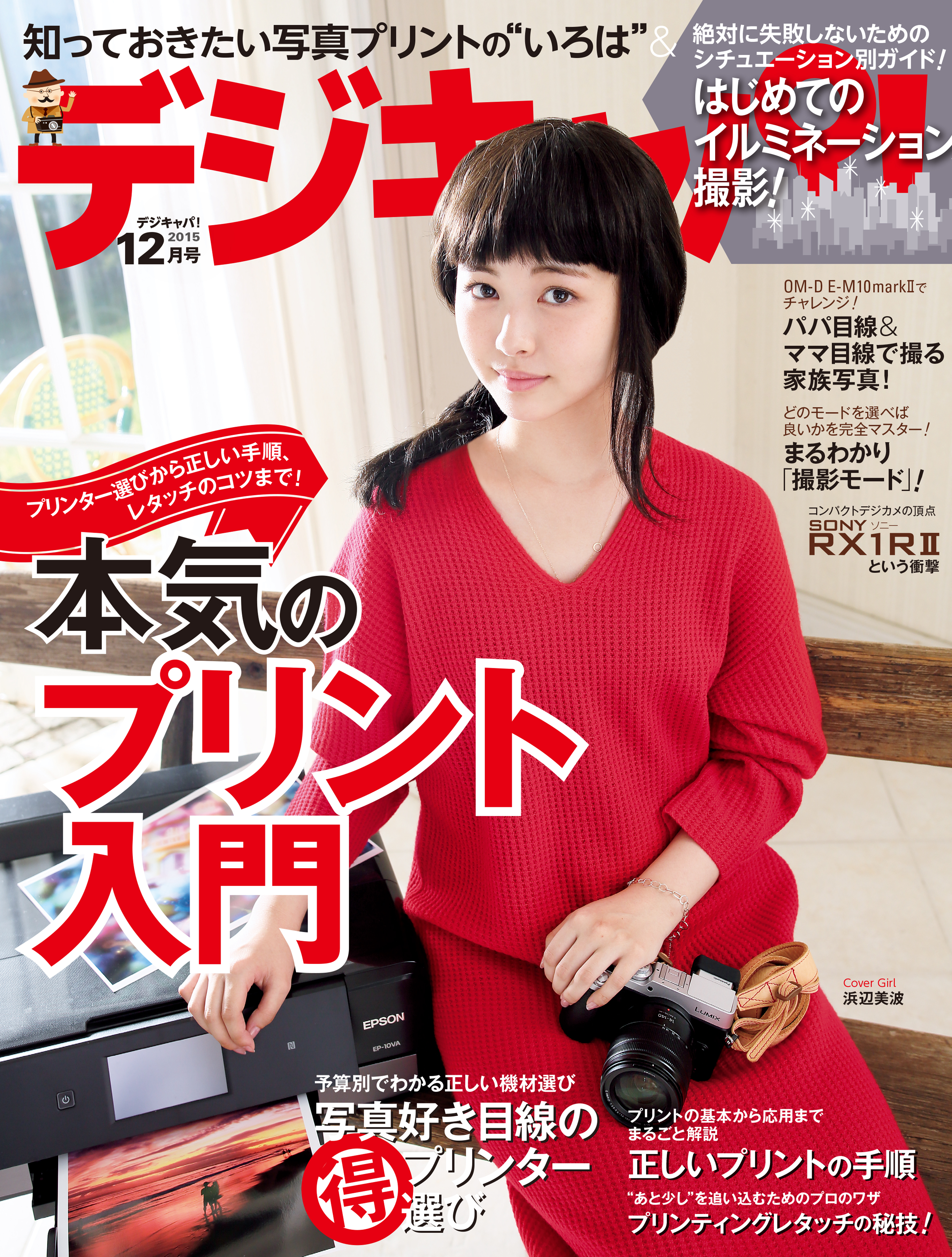 デジキャパ！2015