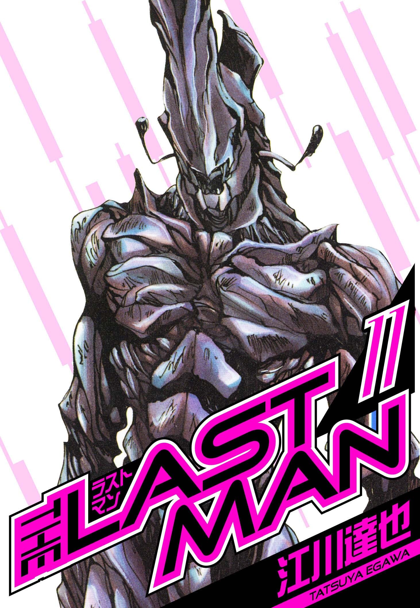 ラストマン　愛蔵版　11