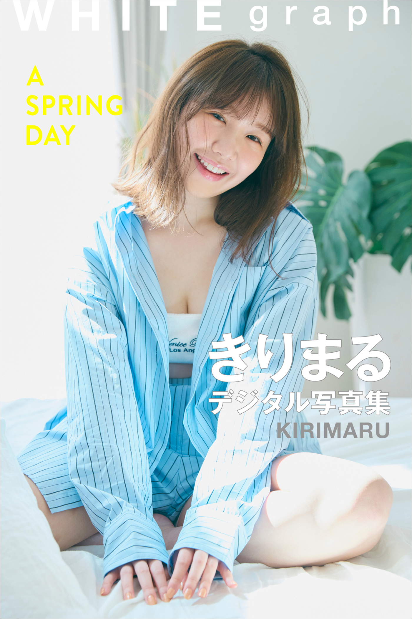 きりまる「Ａ　ＳＰＲＩＮＧ　ＤＡＹ」ＷＨＩＴＥ　ｇｒａｐｈ　デジタル写真集