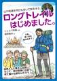 ロングトレイルはじめました。