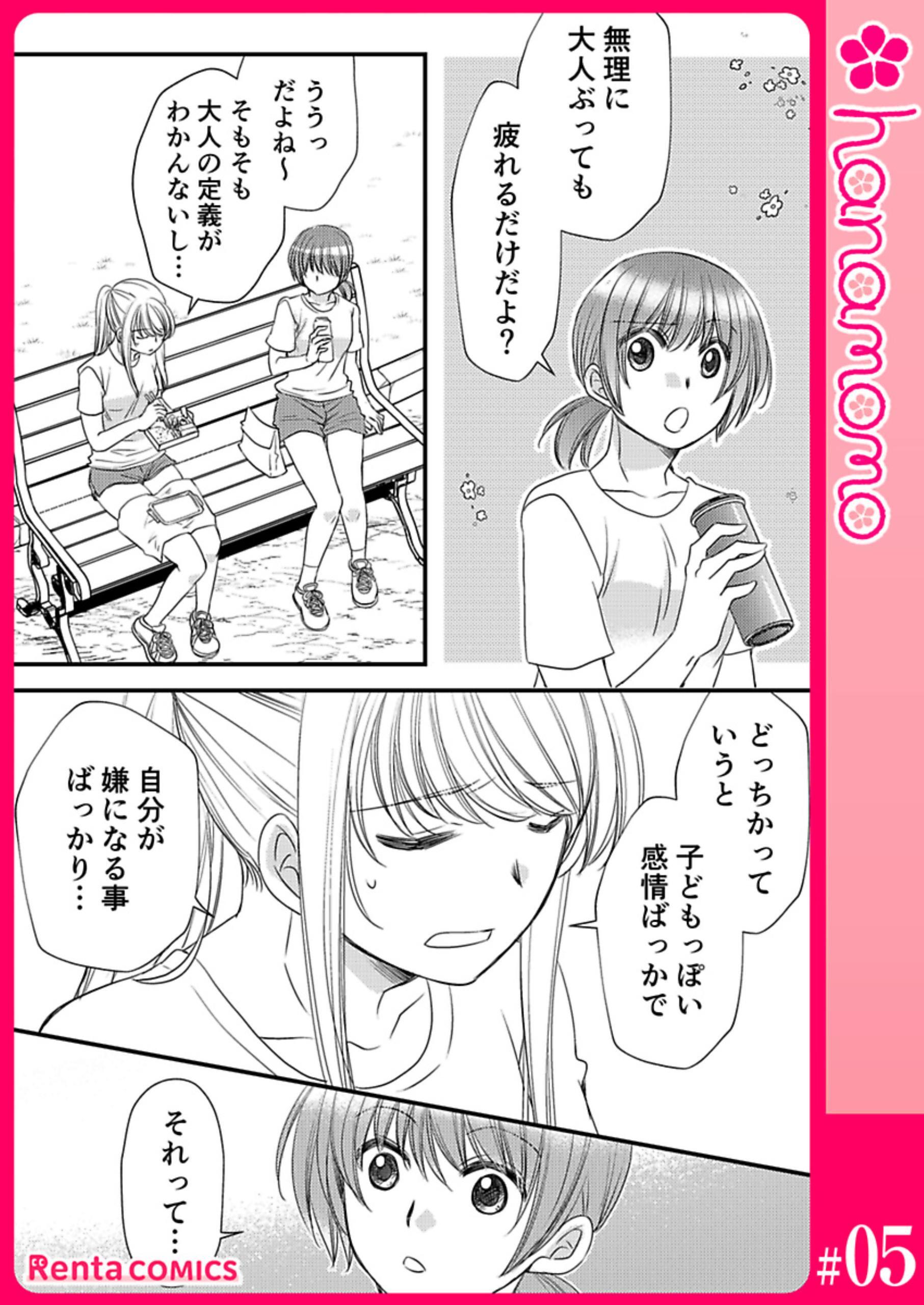 イマ恋―15歳、年上大学生に初恋！？―［連載版］ 5