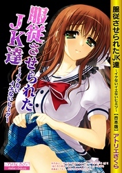 服従させられたJK達～イケないイエないヒミツ～ 【合本版】
