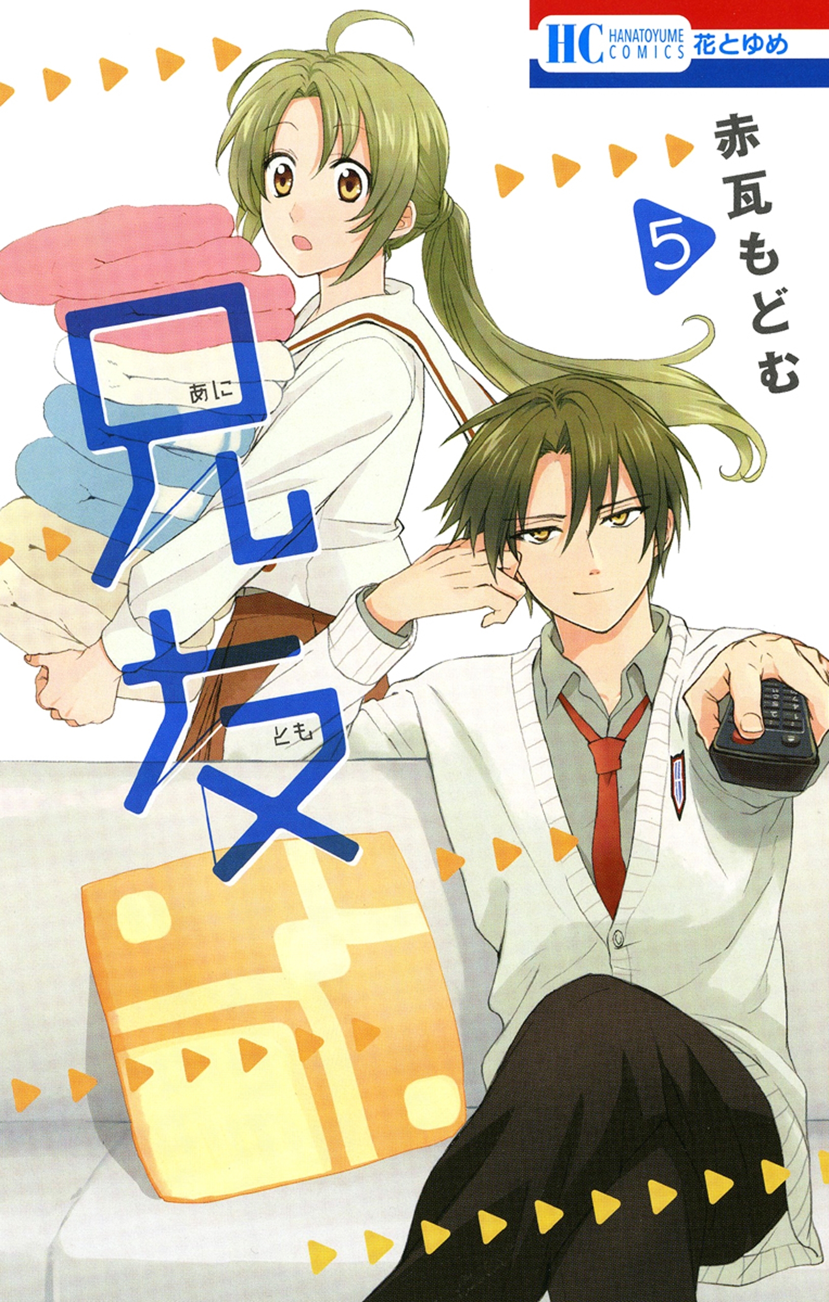 兄友（５）