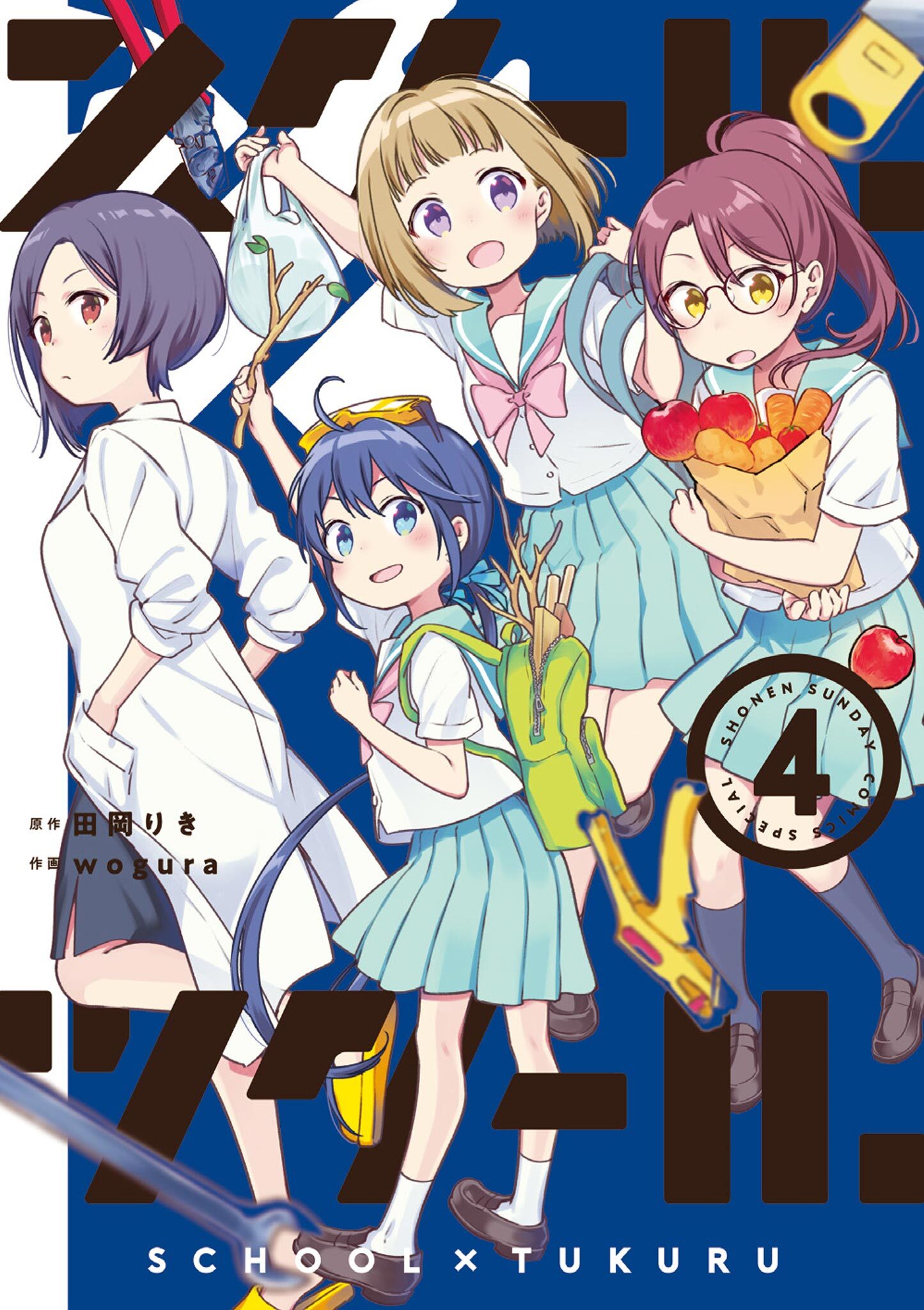 スクール×ツクール 4