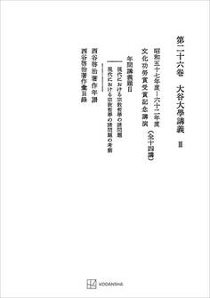 西谷啓治著作集