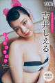 吉井しえる 【増量版 全50P】ミスマガのアソビバ! レトログラビア ヤンマガデジタル写真集