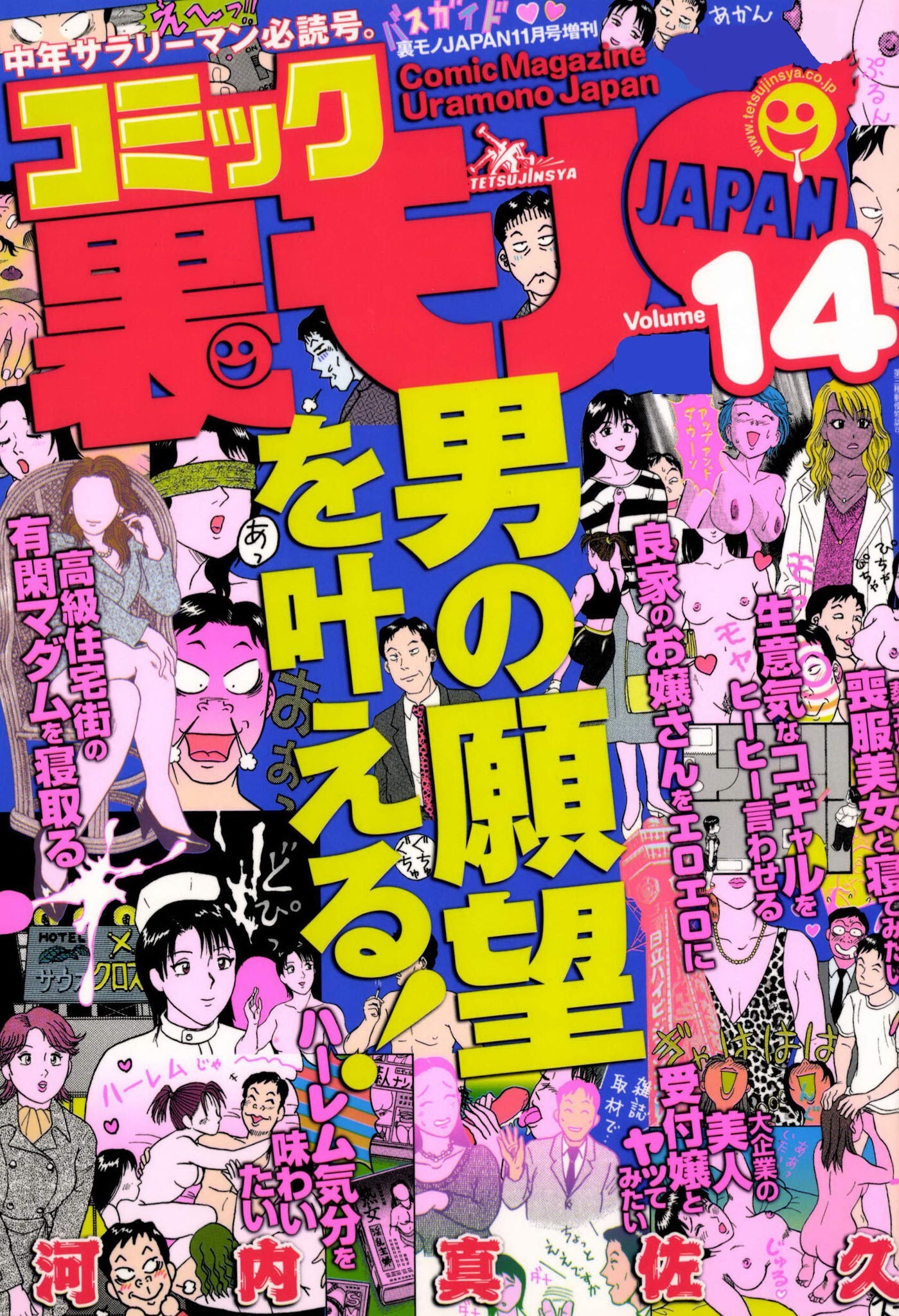 美人バスガイドと「夜のプライベート観光」を楽しみたい★大企業の美人受付嬢を我が物に★成人式帰りの女性に性人式を★裏モノＪＡＰＡＮ