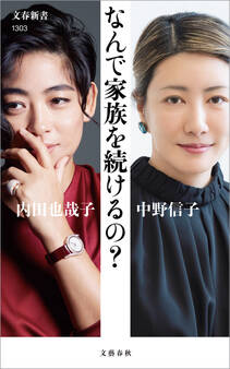 なんで家族を続けるの?