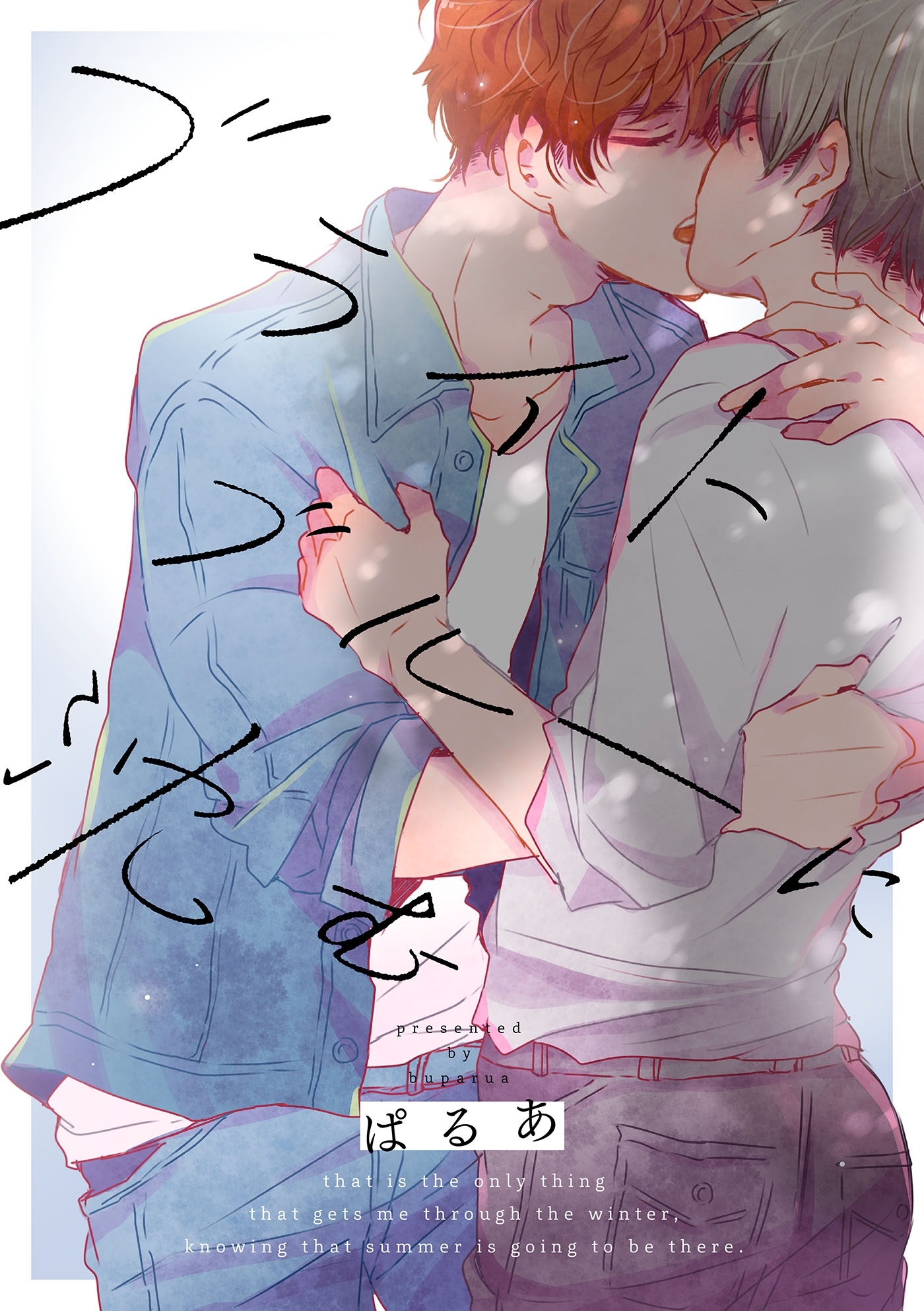 ブライトブルーに沈む（３）