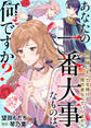 あなたの一番大事なものは、何ですか?~聖女様にすべてを捧げる婚約者なんていりません~