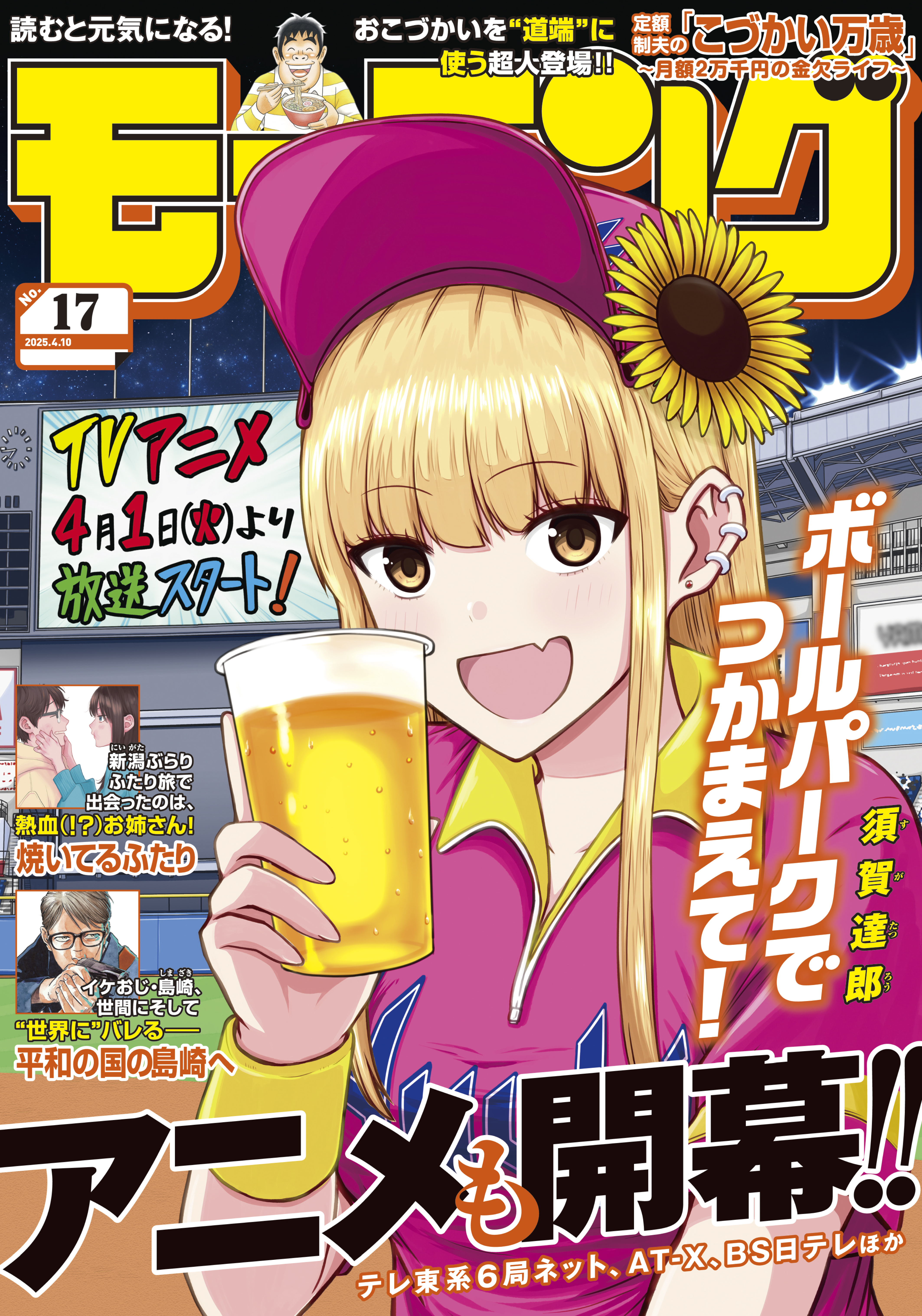 モーニング　2025年17号 [2025年3月27日発売]