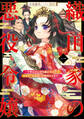 織田家の悪役令嬢1 ~今世はのんびり過ごすはずがなぜか『女孔明』と呼ばれてます~