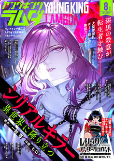 ヤングキングラムダ16号