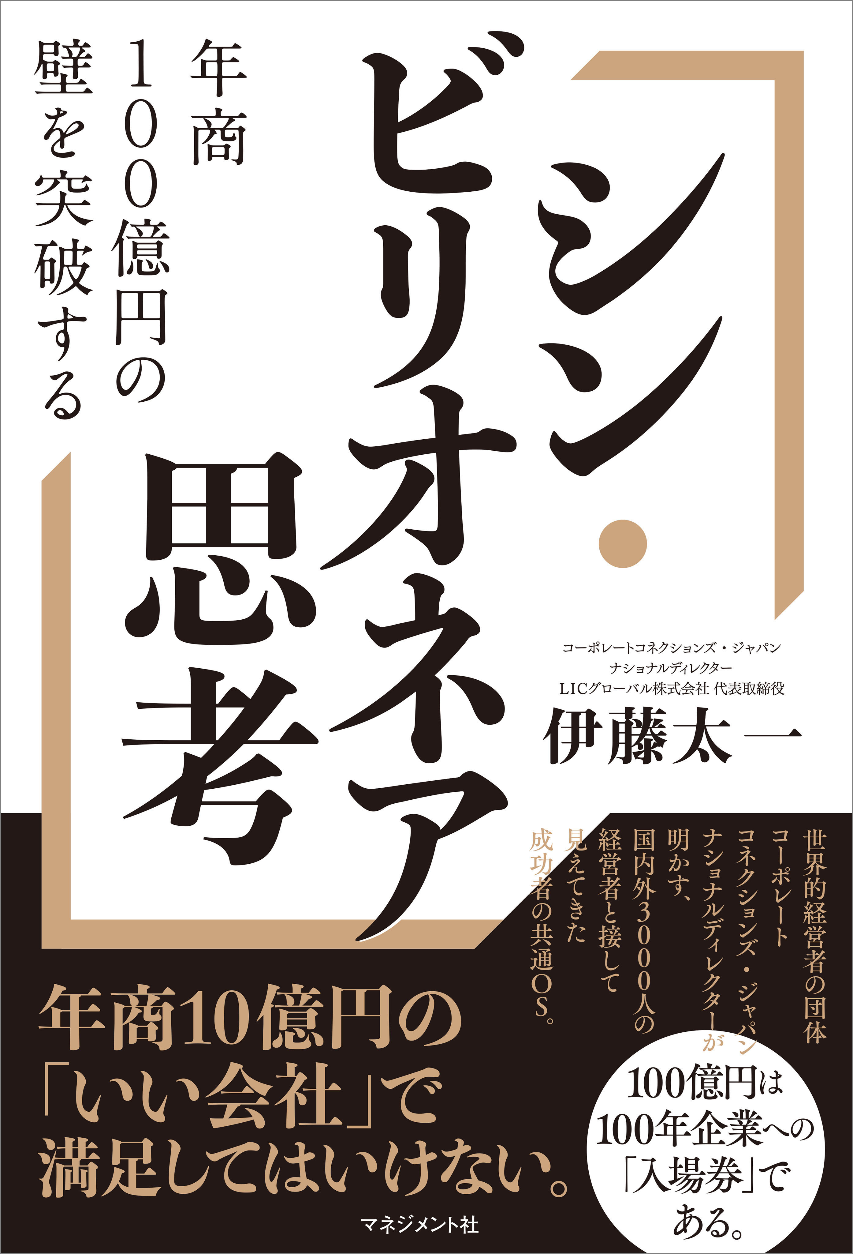 シン・ビリオネア思考