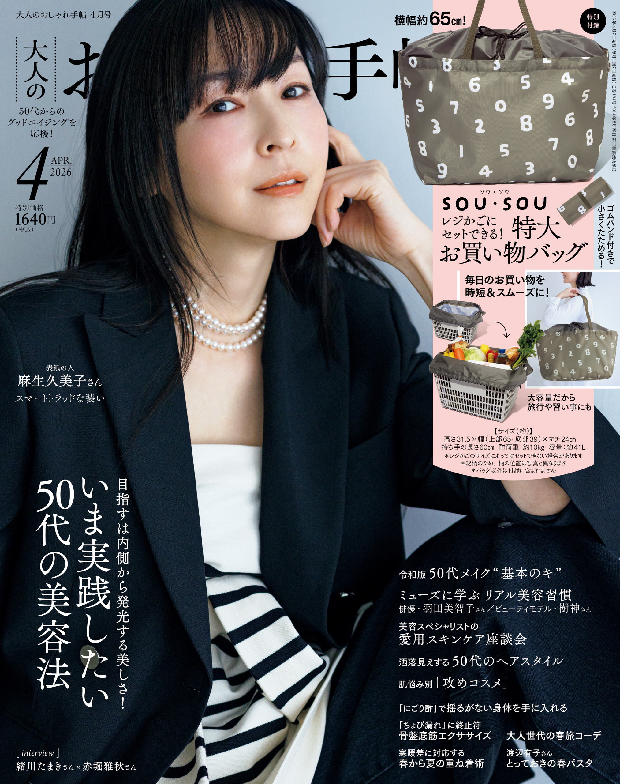 大人のおしゃれ手帖