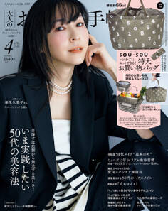 大人のおしゃれ手帖