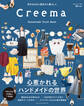 Creema Handmade Style Book