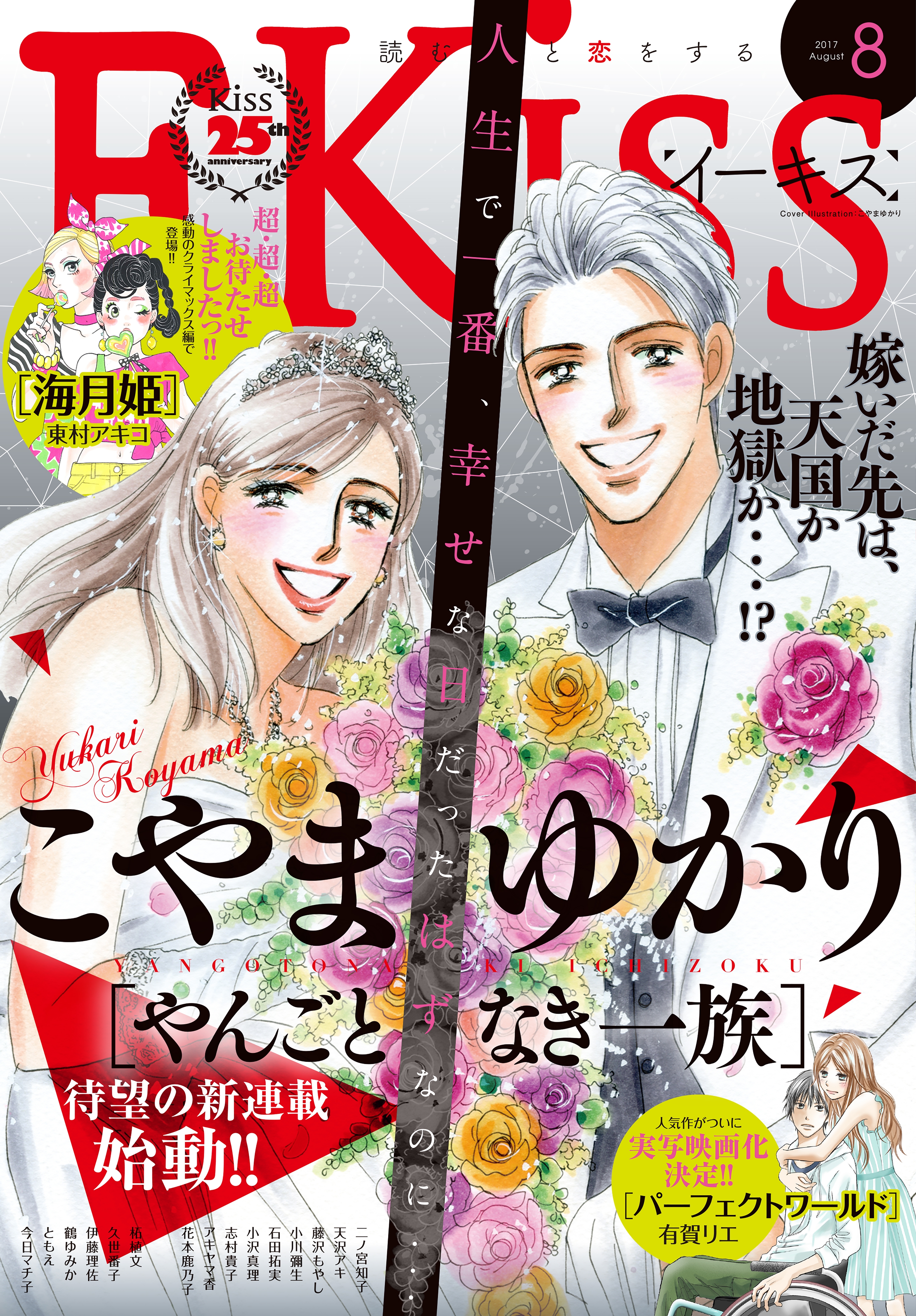 ＥＫｉｓｓ　2017年8月号[2017年6月24日発売]