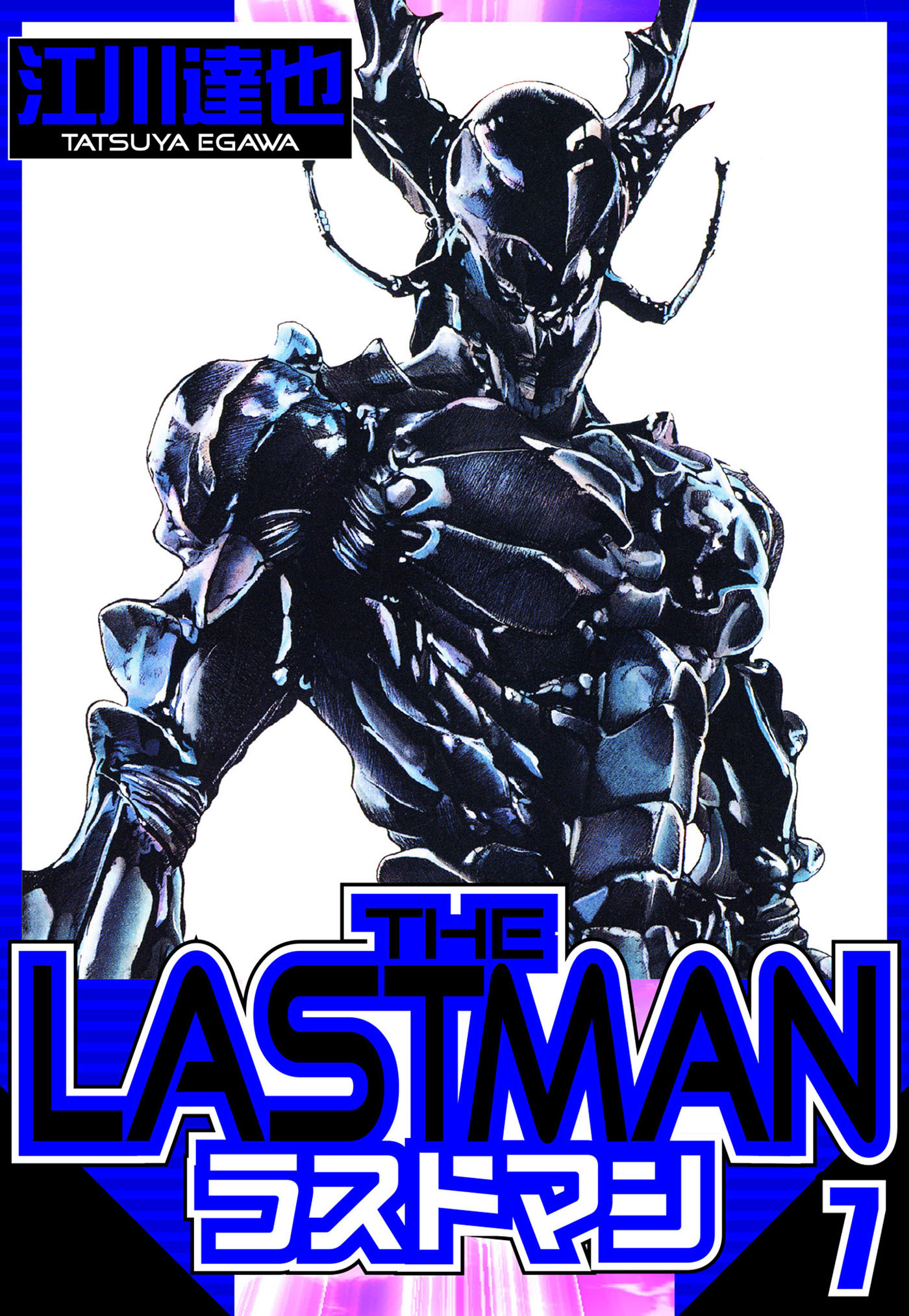 ラストマン 7（ハーパーコリンズ・ジャパン×アルト出版）