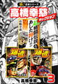 【極!合本シリーズ】高橋幸慈セレクション3巻