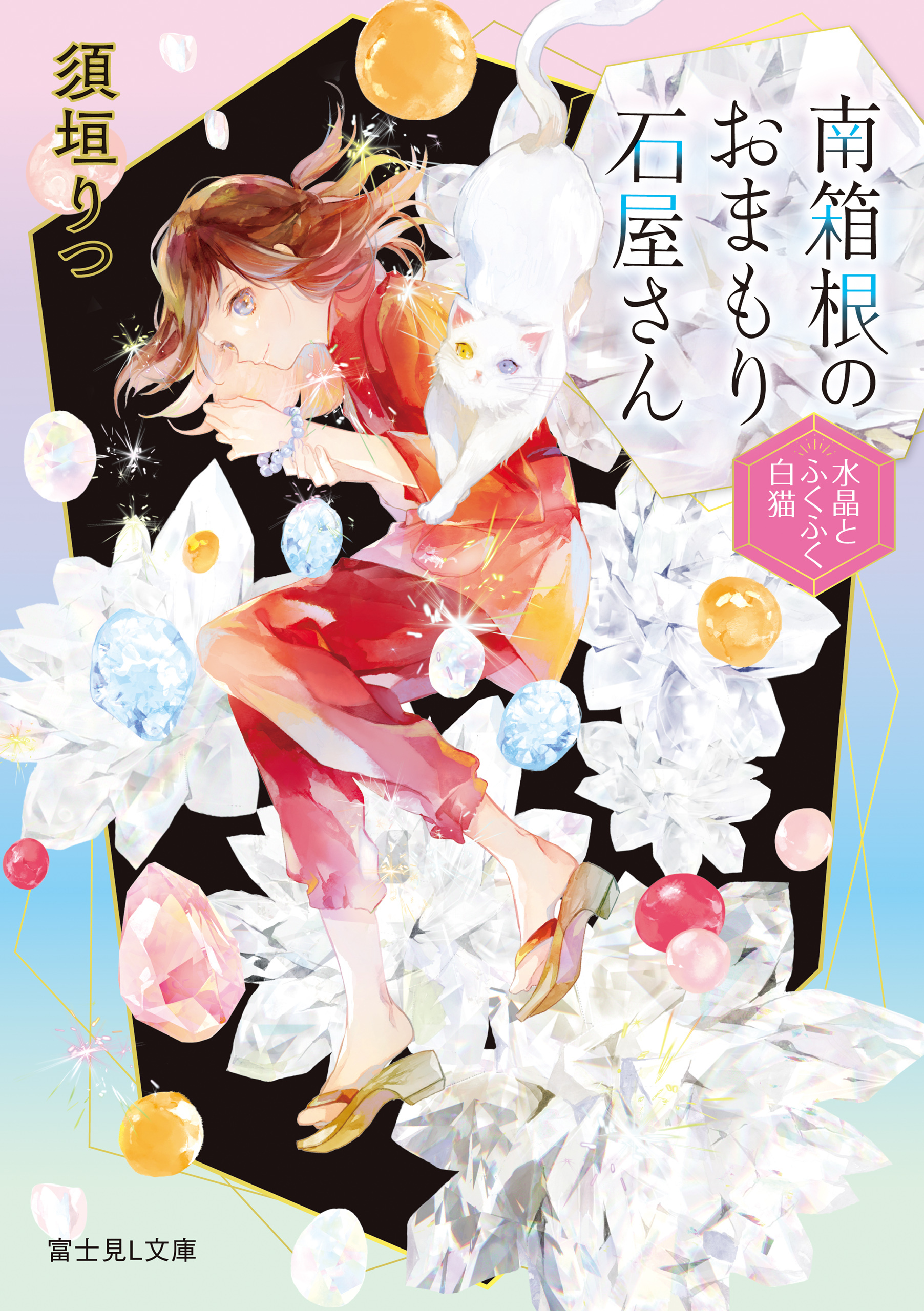 南箱根のおまもり石屋さん