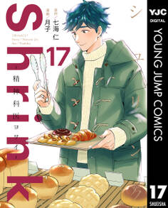 Shrink~精神科医ヨワイ~