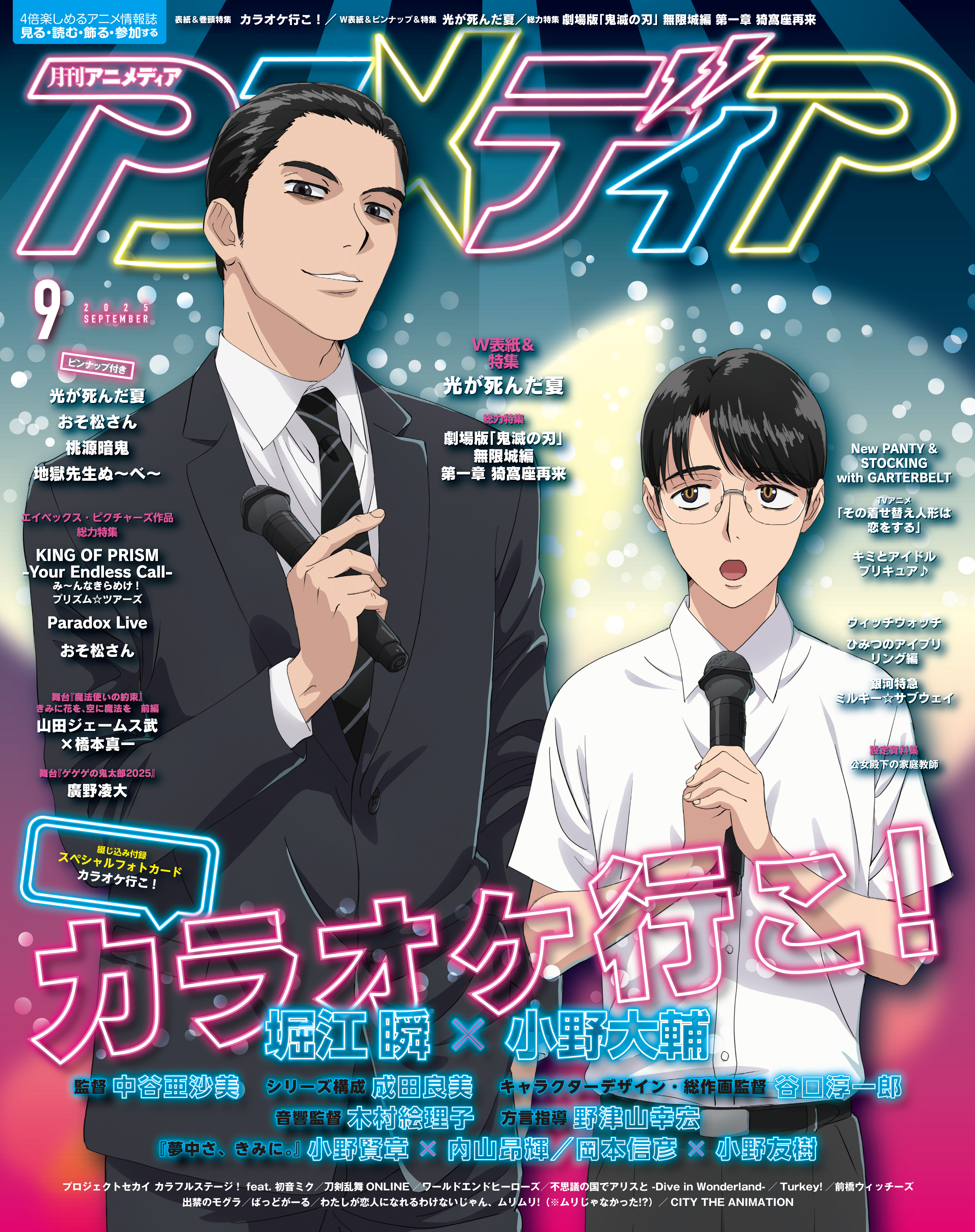 アニメディア2025年9月号