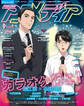アニメディア2025年9月号