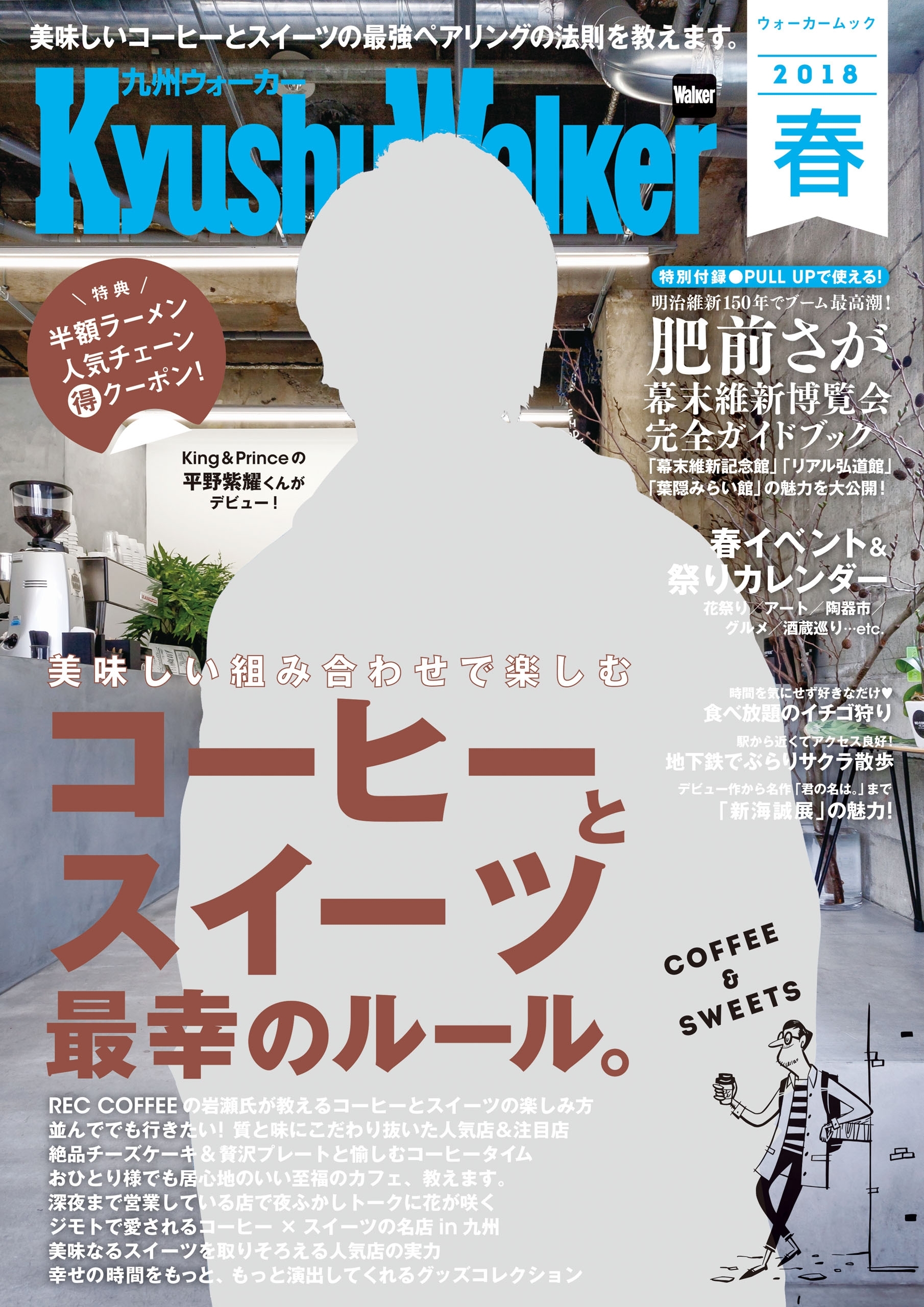 KyushuWalker九州ウォーカー　春　2018